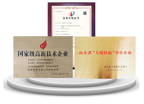 中勝涂料榮譽(yù)資質(zhì)