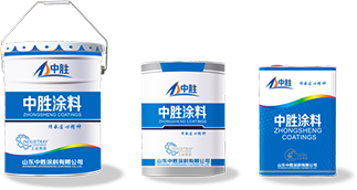 中勝涂料